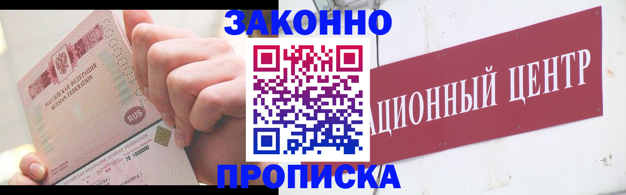 прописка для работы в Красноярском крае