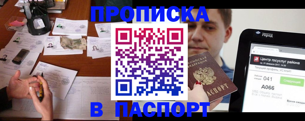 временная регистрация недорого в Красноярском крае