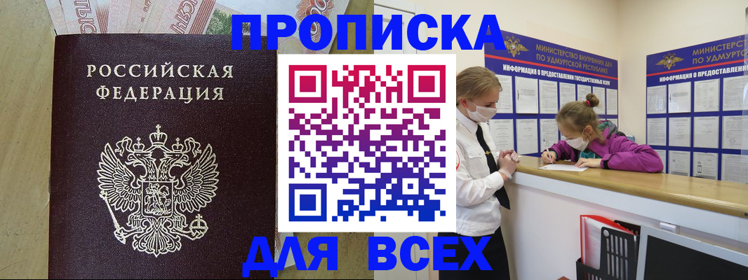 прописка регистрация в Красноярском крае