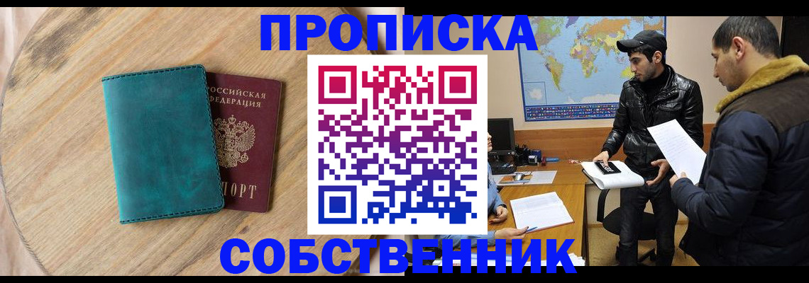 прописка в Красноярском крае