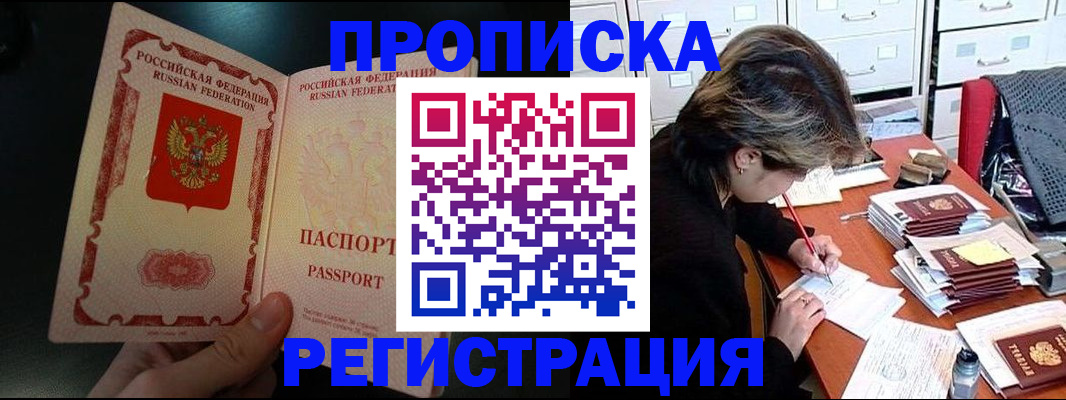 прописка регистрация в Красноярском крае